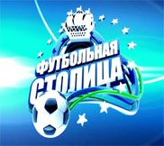 Футбольная столица - эфир от 29.04.2013!