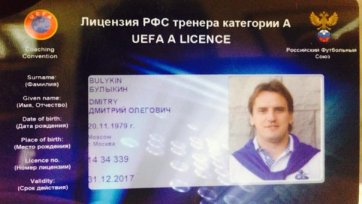 Дмитрий Булыкин готов к тренерской карьере