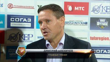 Дмитрий Аленичев: «Нам не хватило удачи»
