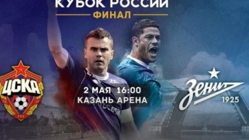 ЦСКА – «Зенит», онлайн-трансляция. Стартовые составы команд