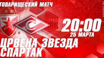 «Црвена Звезда» - «Спартак», прямая онлайн-трансляция. Стартовый состав москвичей