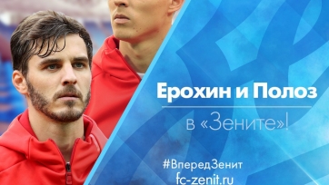 Официально: Полоз и Ерохин – футболисты «Зенита»