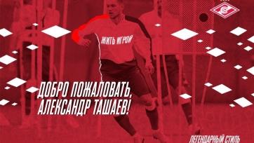 Официально: Ташаев перешёл в «Спартак»