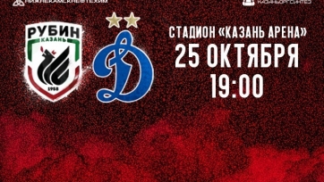 Где смотреть матч Кубка России «Рубин» - «Динамо»