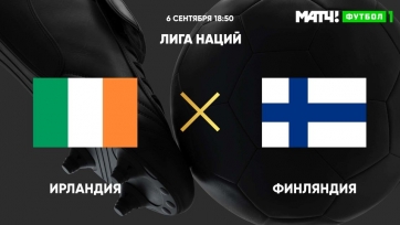 Ирландия – Финляндия. 06.09.2020. Где смотреть онлайн трансляцию матча