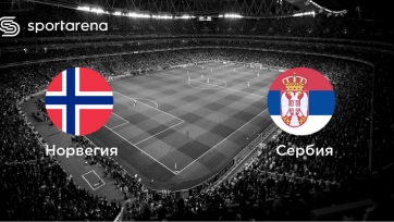 Норвегия - Сербия. 08.10.2020. Где смотреть онлайн трансляцию матча