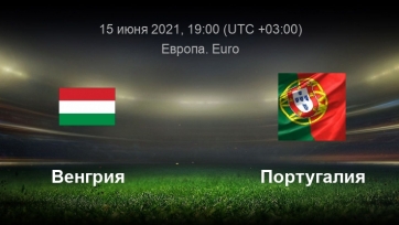 Венгрия – Португалия. 15.06.2021. Где смотреть онлайн трансляцию матча