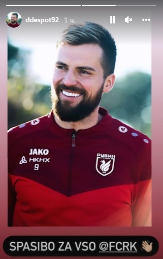 Деспотович завершил карьеру в «Рубине»