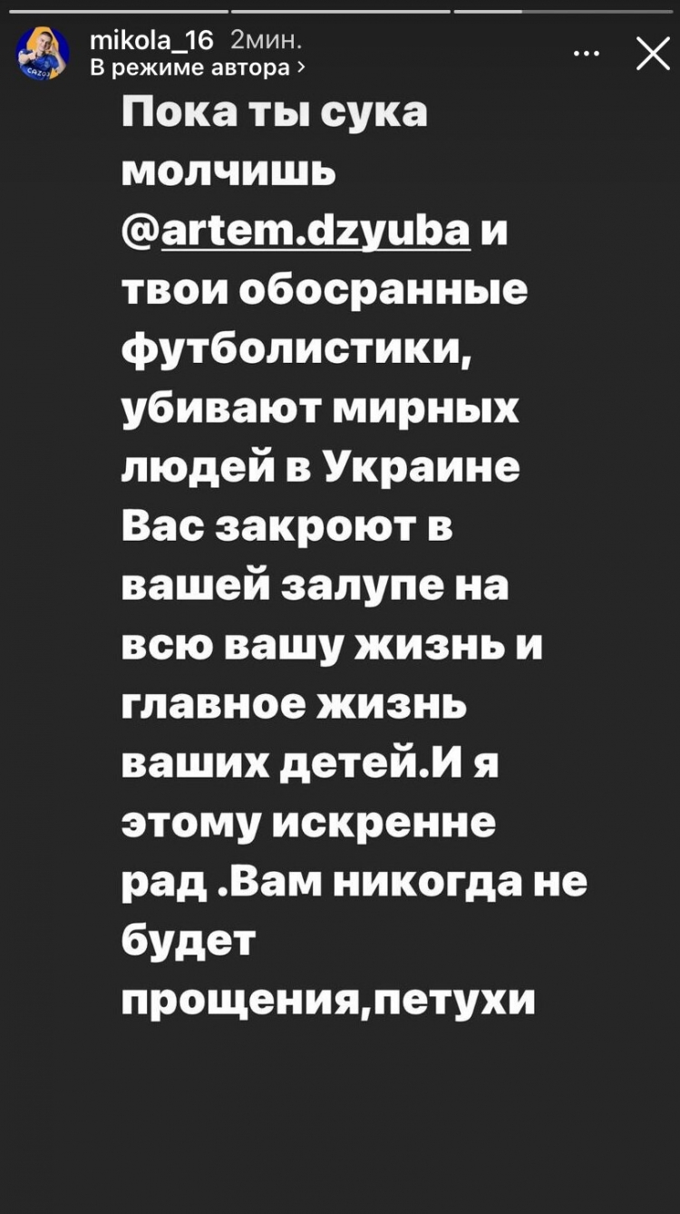 Миколенко обратился к Дзюбе: «Пока ты, сука, молчишь, убивают мирных людей в Украине»